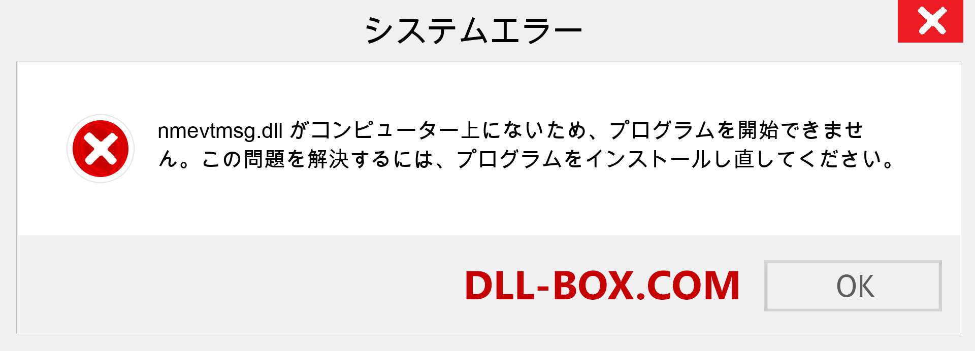 nmevtmsg.dllファイルがありませんか？ Windows 7、8、10用にダウンロード-Windows、写真、画像でnmevtmsgdllの欠落エラーを修正
